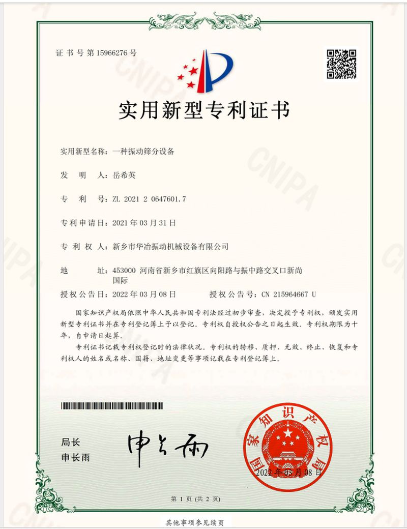 實用新型證書